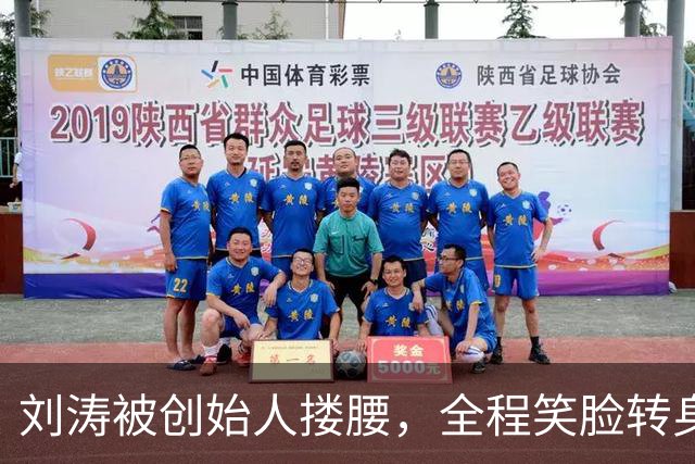 刘涛被创始人搂腰，全程笑脸转身却冷脸：11年利益链有多深？