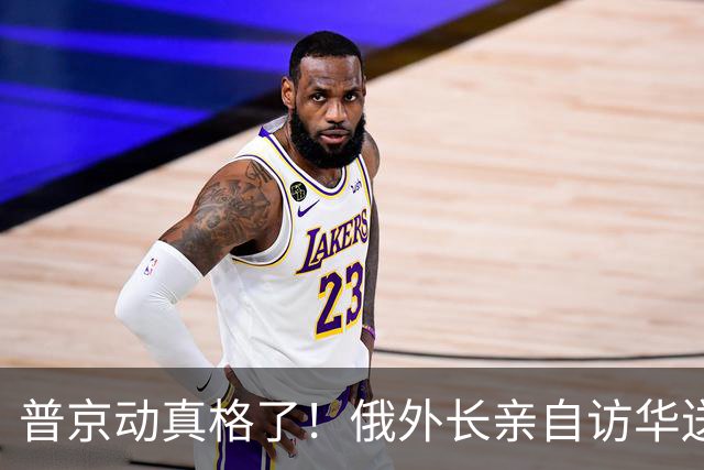 普京动真格了！俄外长亲自访华送上关键证据，请中国出面给俄做主