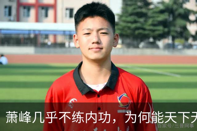萧峰几乎不练内功，为何能天下无敌？阿朱知道答案，却羞于说出口