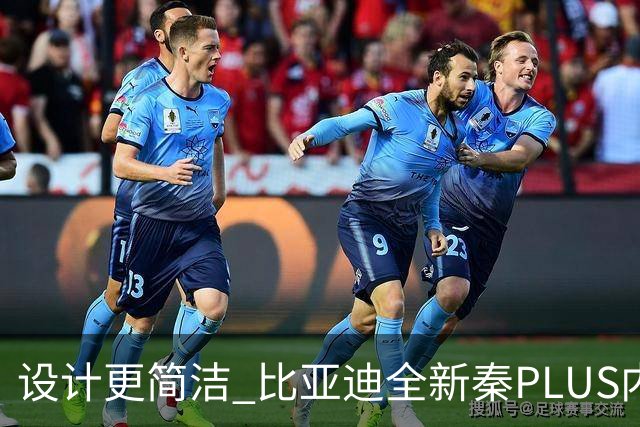 设计更简洁 比亚迪全新秦PLUS内饰官图发布
